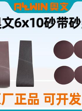 [6X10砂带砂盘机用]砂带砂盘纸 磨木料金属152X1220mm 直径250mm