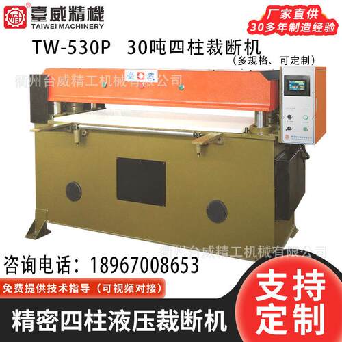 刀模裁切机器精密四TW-550P机柱液压精裁断厂家全模具准剪裁下料