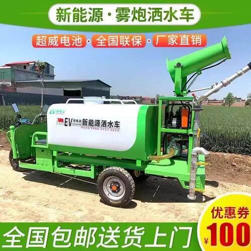 新能源电动三轮雾炮洒水车工地消毒环卫