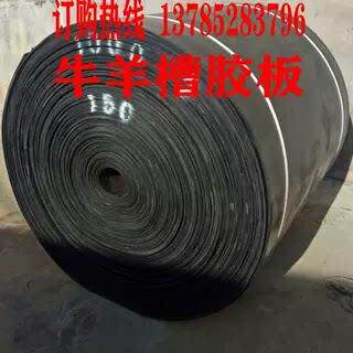 牛羊槽子胶皮橡胶板新旧尼龙输送带钢丝带各种工业防滑环形运输带