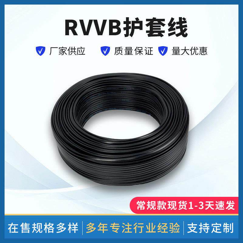 纯铜RVVB电源线软芯多股软护套线软电缆纯铜电线扁形护套线线缆