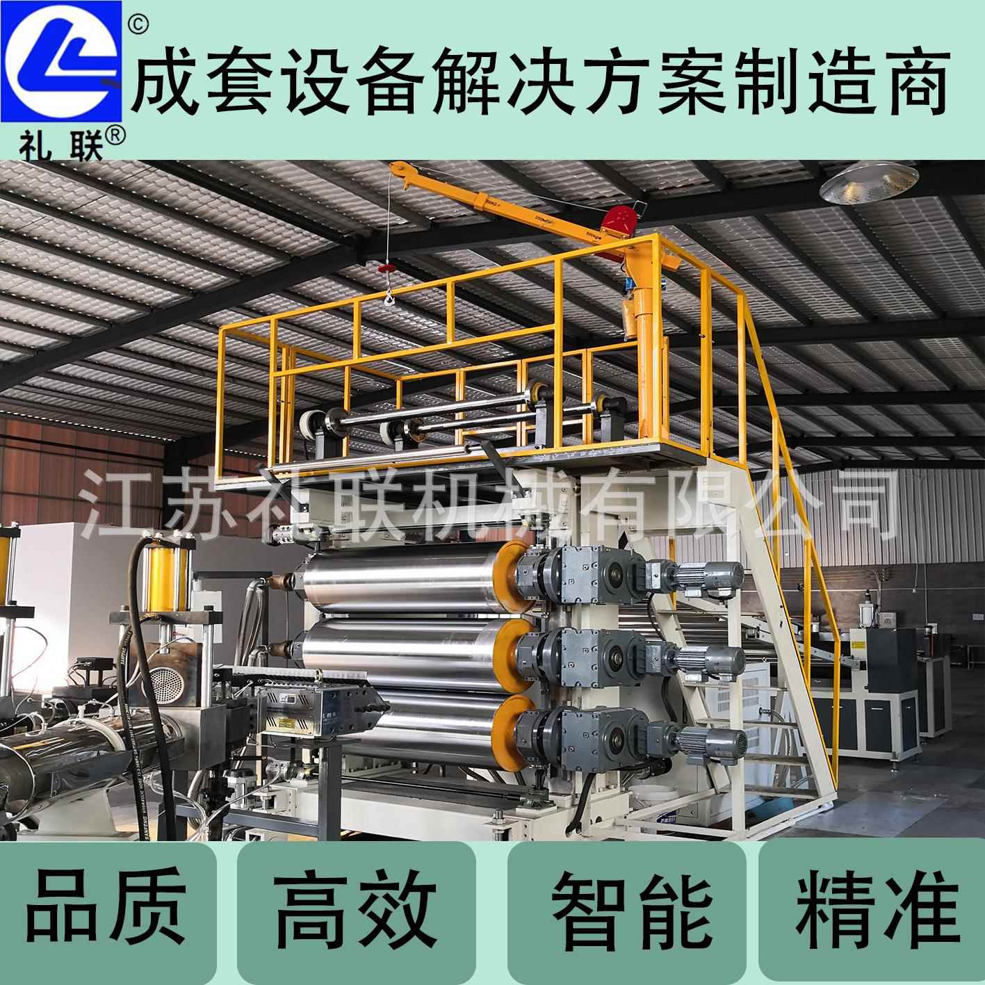 ABS PC共挤箱包片材挤出生产线设备ABSPC 共挤箱包片材产出线设备