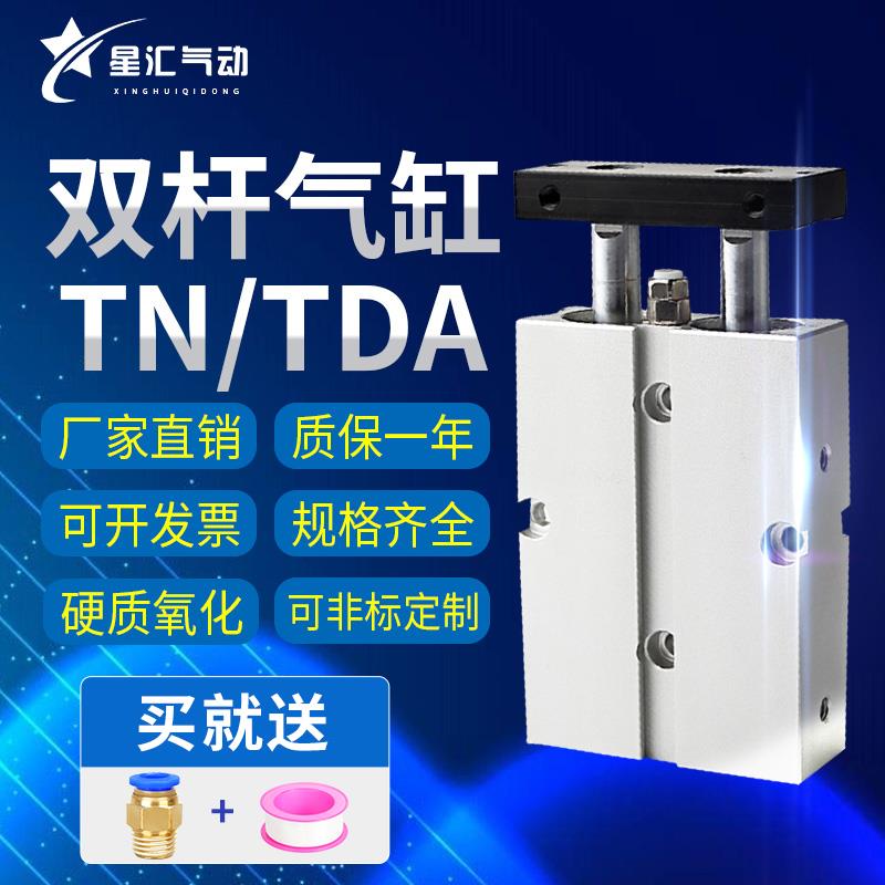 双轴双活塞杆气缸小型导杆气缸TN10/16/20/25/32x20x30x50x75x100