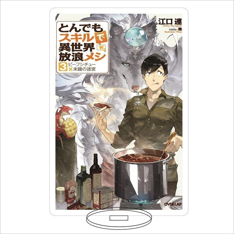 网购技能开启异世界美食之旅 大立牌 向田 菲尔 小水 亚克力摆件