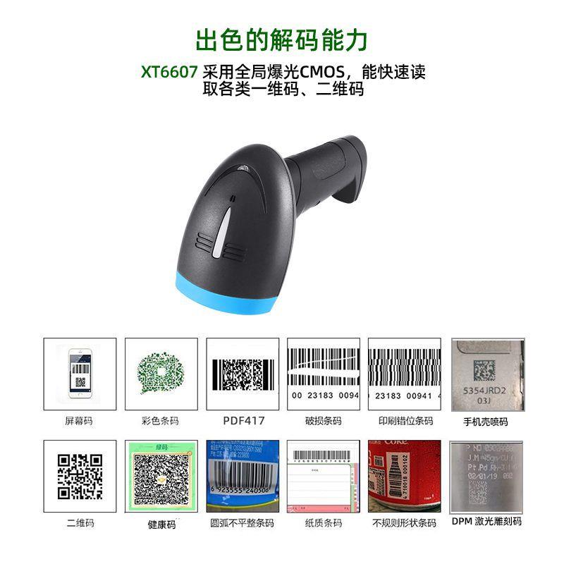 XT6607超市收银二维扫码机镭雕码自感应扫码枪仓库有线扫描枪