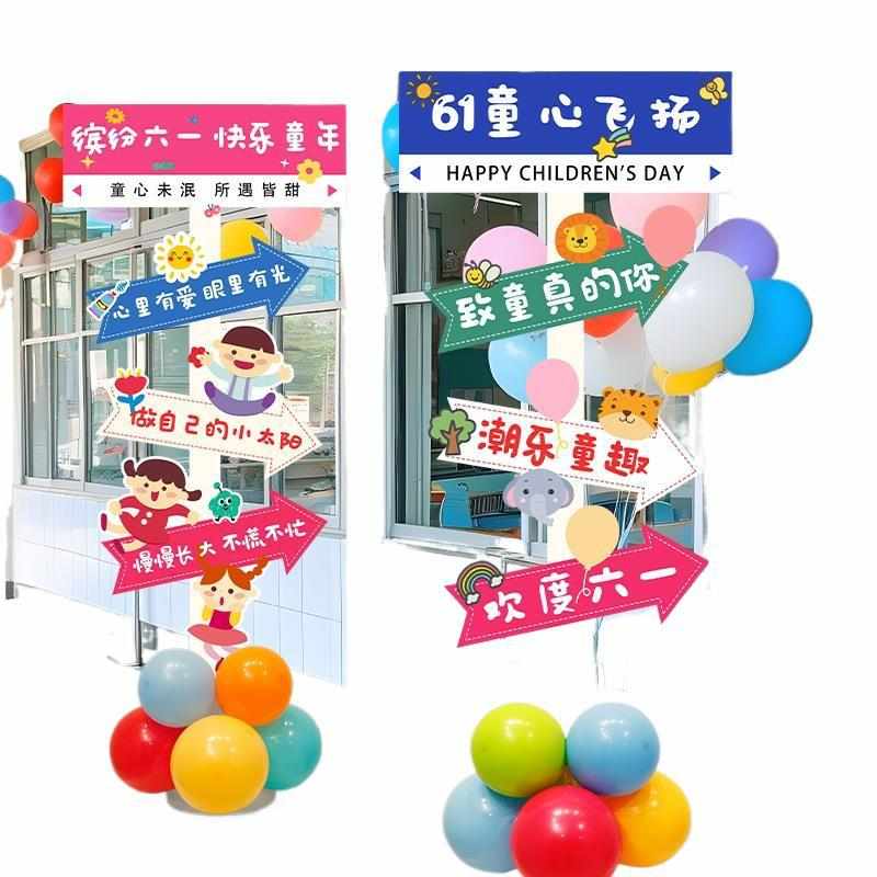 立柱门口kt布置幼儿园学校板指引教室装饰六一气球牌儿童节场景