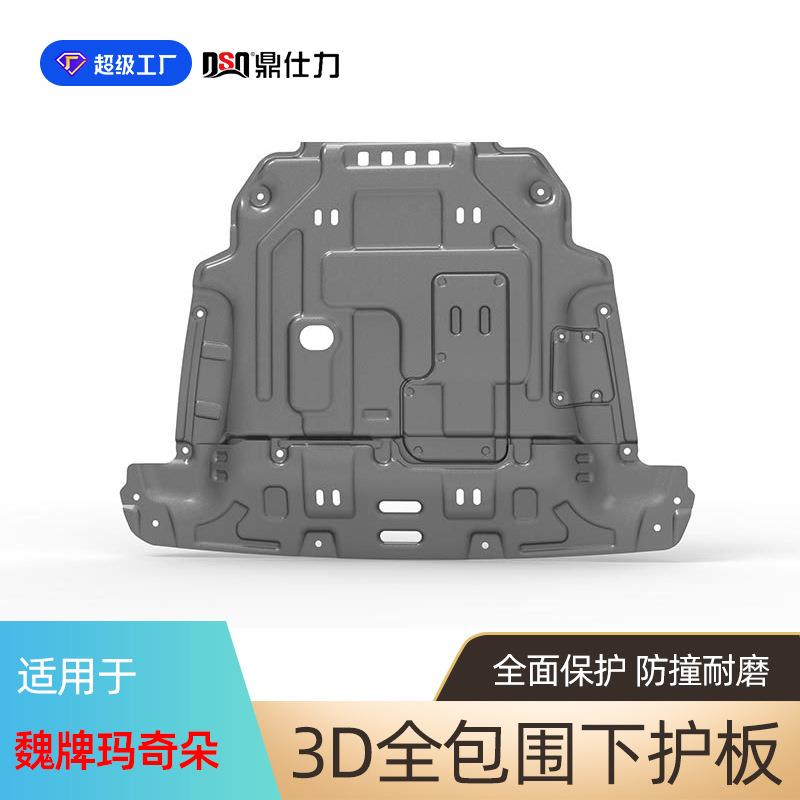 适用于哈佛玛奇朵发动机保护板2021年Macchiato底盘保护板装甲
