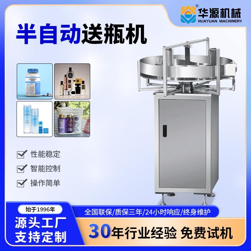 华源半自动送瓶机包装机高速圆瓶PET塑料瓶药瓶糖浆理瓶送分瓶机