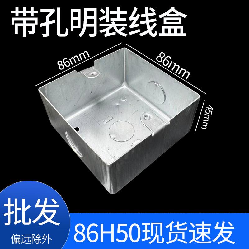 明装带孔金属接线盒穿线盒拉伸盒开关底盒86型钢制铁盒