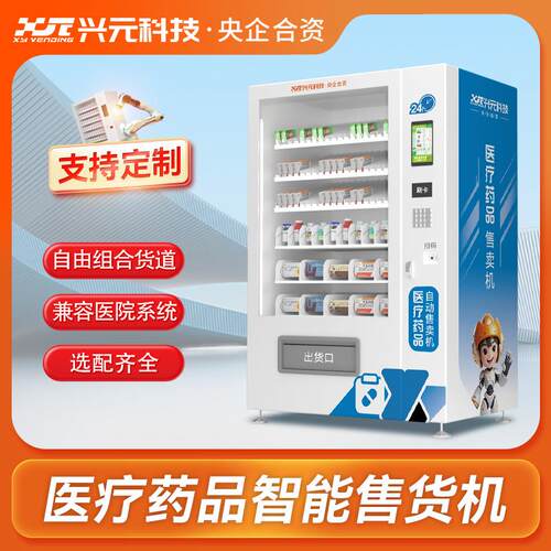 智能无人药品医疗售卖机滑式货道智能贩卖柜|连锁药店专用