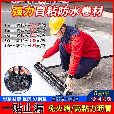 自粘防水卷材油毛毡布自贴粘屋顶补漏材料SBS沥青瓦隔热火烤胶布