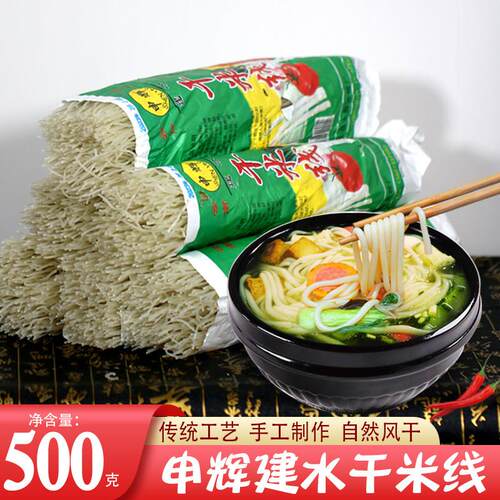 云南特产建水申辉干米线蒙自过桥米粉商用干货纯大米方便速食早餐