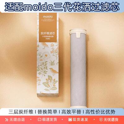 适配moido陌冬 三代唤香花洒ACF过滤芯除氯过滤专用替换配件3代