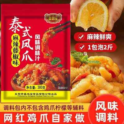 泰式风味汁柠檬鸡爪调料麻辣藤椒无骨泡凤爪鸡脚酸香味美凉拌料汁