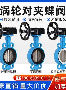 涡轮对夹蝶阀D371X-16Q手动蜗杆蝶阀DN50 65 80 100 125 150 200