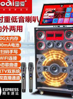 国爱广场舞音响带显示屏户外移动K歌家庭KTV音箱卡拉ok点歌一体机