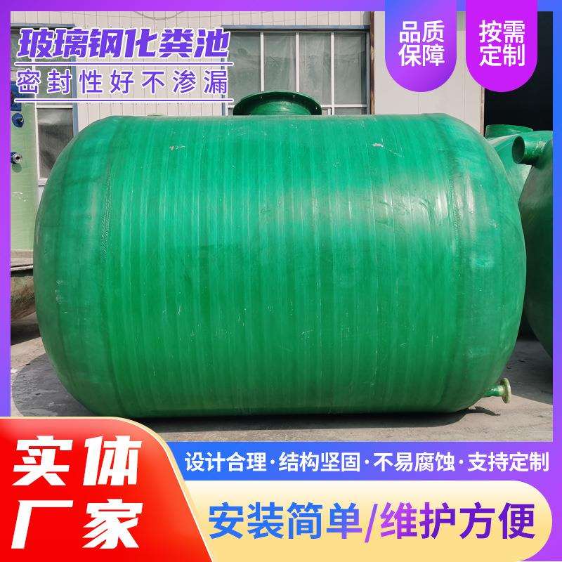 玻璃钢化粪池1-100立方玻璃钢化粪池调节池生化反应沉淀池隔油池