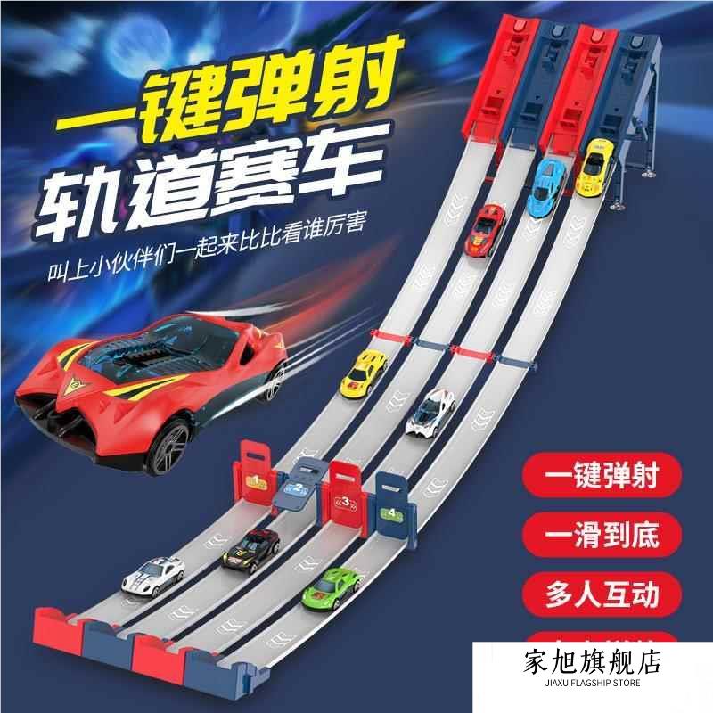 抖音同款儿童弹射轨道车玩具diy拼接滑道合金小赛车多人竞技闯关