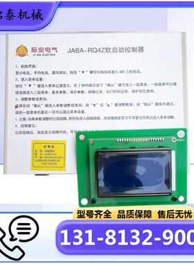 际安电气JABA-RQ4Z型软启动控制器