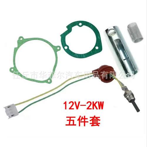 跨境驻车加热器点火塞1-5KW氮化硅陶瓷电热塞12V五件套预热塞垫片