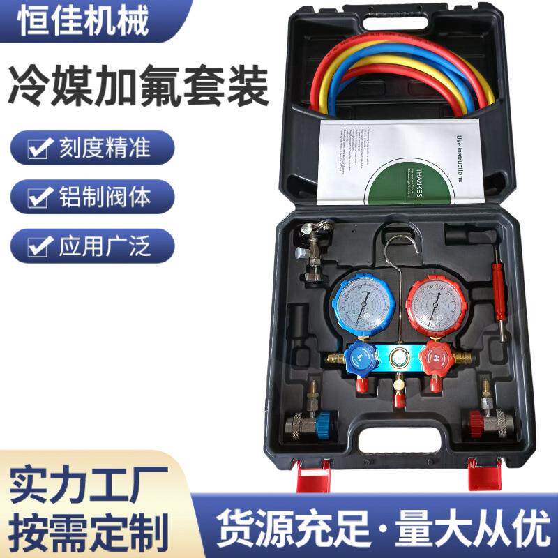 空调加氟工具套装家用空调加氟表压力表冷媒表雪种压力双表阀批