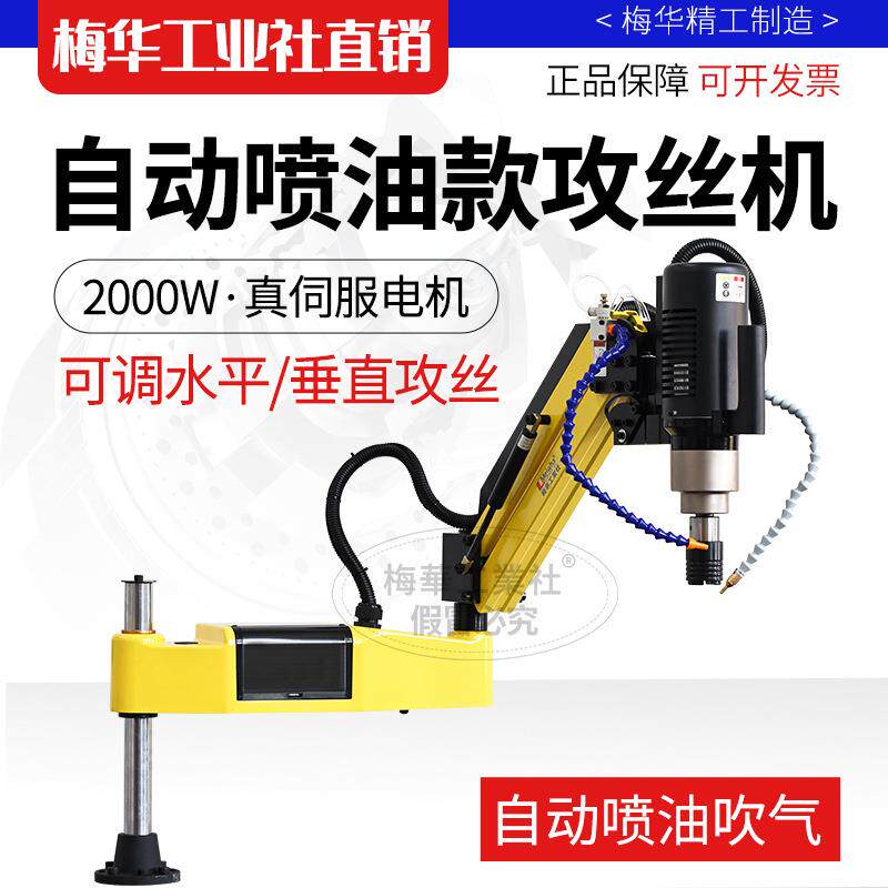 梅华全自动伺服电动攻丝机攻牙大功率万向数控智能喷油M3-M36台式