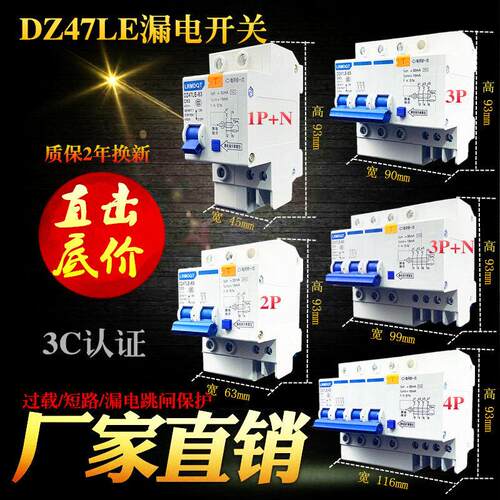工厂直销DZ47LE漏电保护器2P家用空开 带漏保63A 3P+N断路器4P开