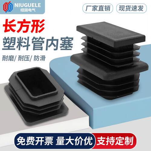 长方形管塞塑料不锈钢管内塞桌椅家具脚套防滑静音堵盖封头装饰