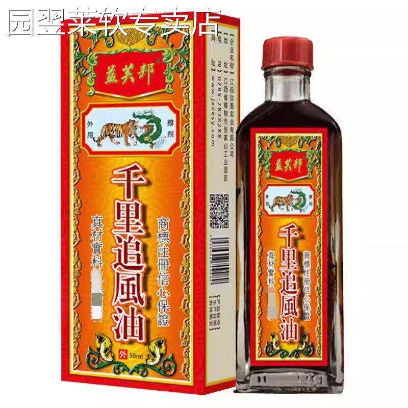 千里追风油正品舰店新加坡香旗港马来西亚骨活络油腰颈椎痛通劳动