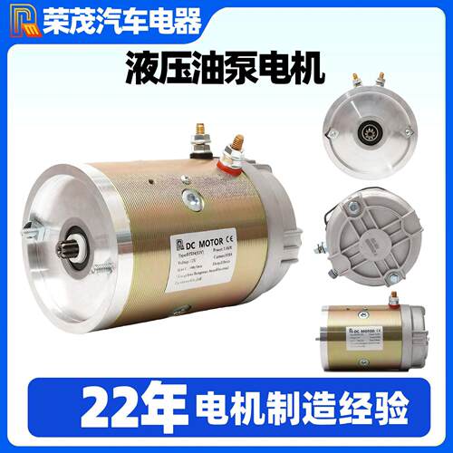 1.6KW液压油泵电机 48伏直流电机 电动叉车油泵电机9齿有刷电机