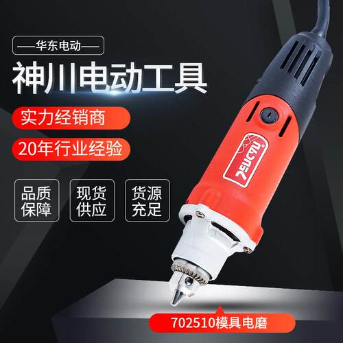 702510电磨头直磨机钻夹头式玉石雕刻内孔打磨切割调速磨