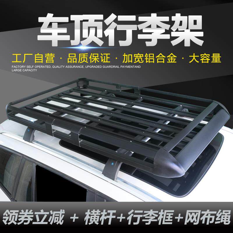 汽车车顶行李架suv通用车载旅行架货架行李框筐铝合金横杆车顶架