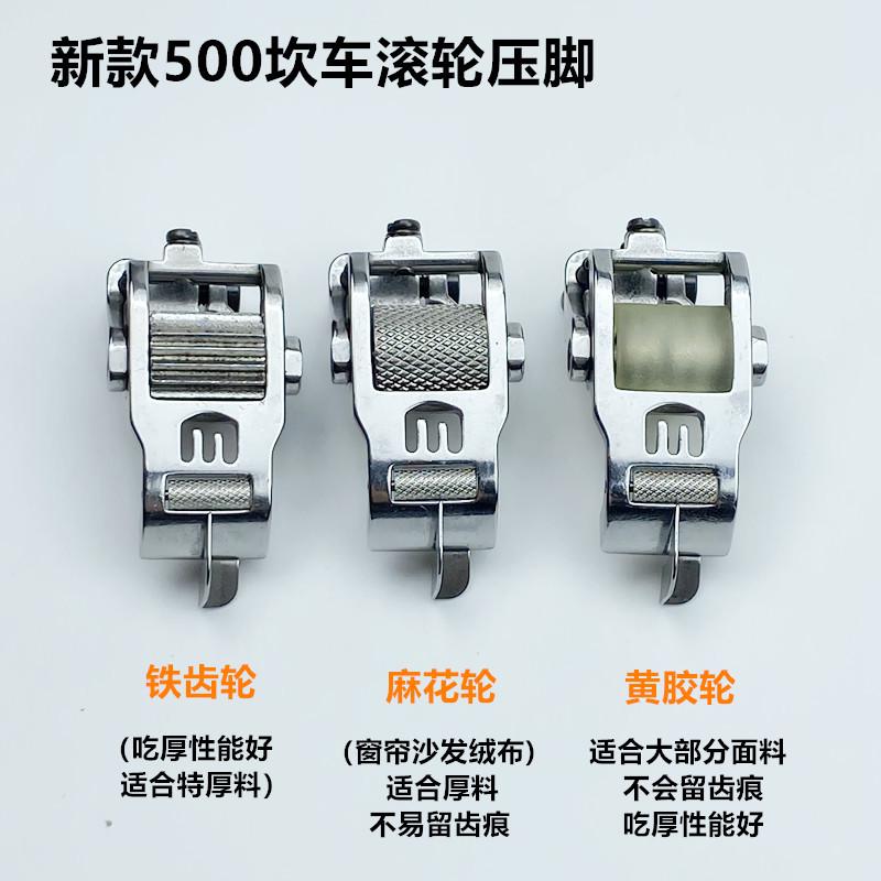 刀新款轮子500工业压脚绷分布压脚坎缝纫机车配车带刀冚滚轮缝