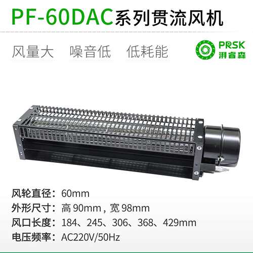 【厂家直销】贯流风机横流风机风扇大风量电容式扇热PF60MMAC220V