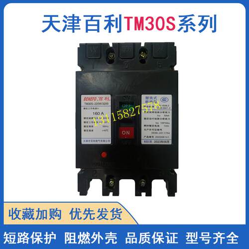天津市低压开关塑壳断路器TM30S-63W/3300 63A-100A 空气开关