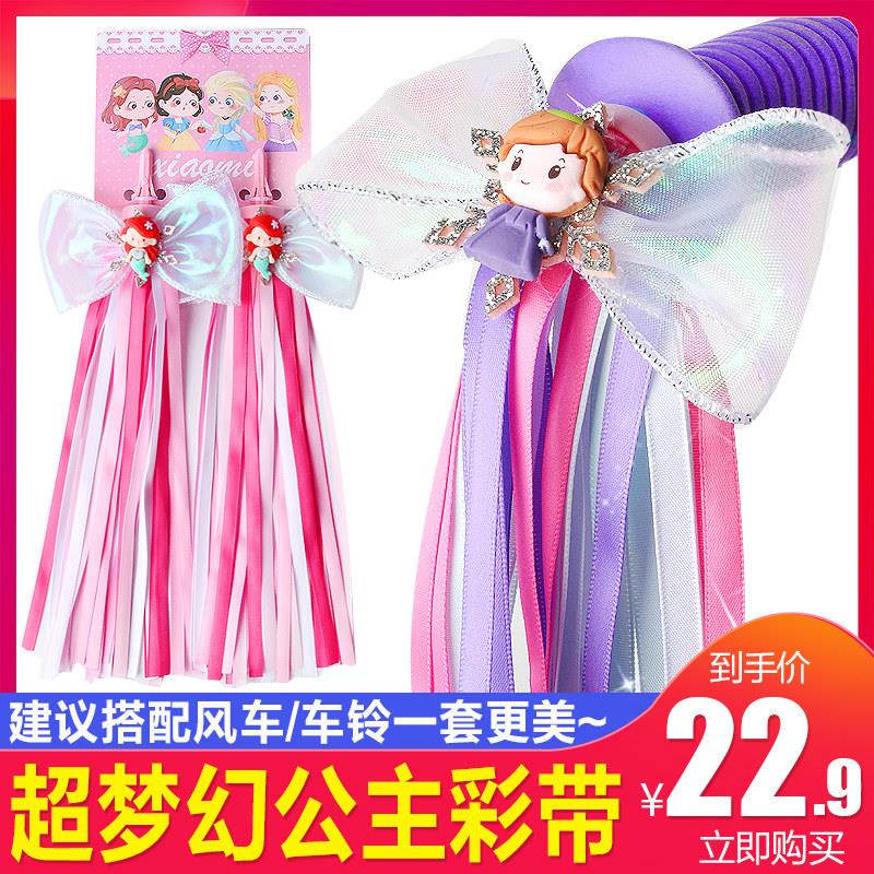 公主幻彩纱女孩童车流苏彩带飘带装饰自行车滑板车把手穗穗条儿童