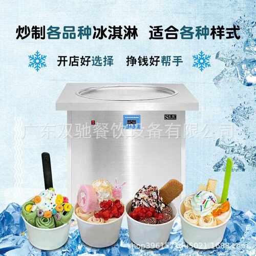 直销商用炒冰激凌机大容量电热炒酸奶冰粥冰卷摆摊设备