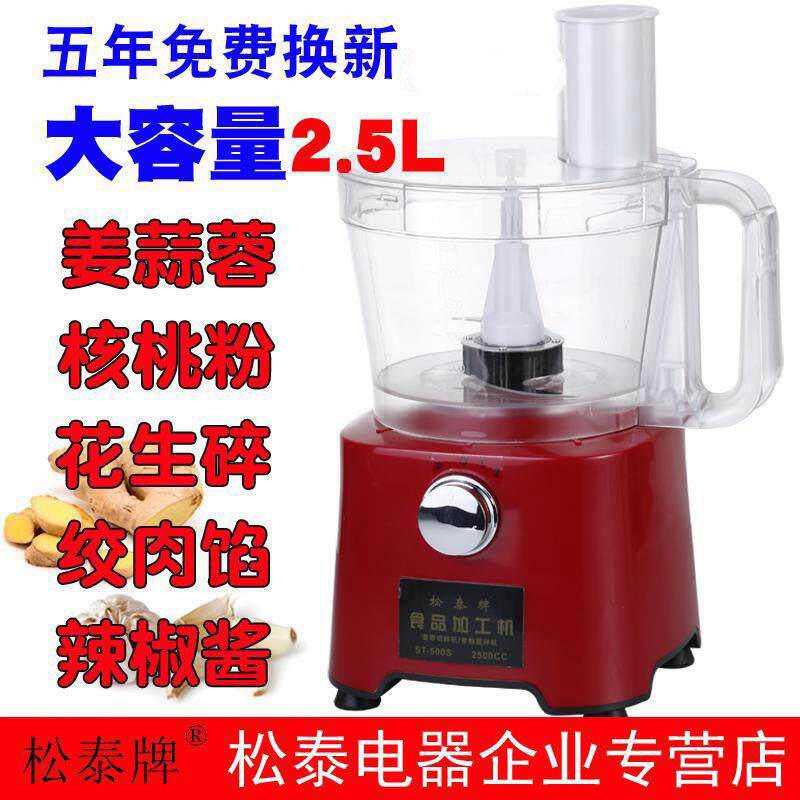松泰牌蒜蓉机商用电动大容量搅捣蒜泥器绞肉打辣椒核桃花生粉碎机