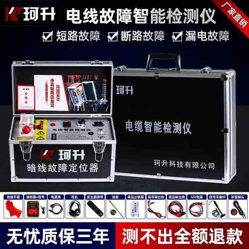 珂升暗线故障检测仪寻线仪漏电检测试仪电缆故障漏电检测消防漏电
