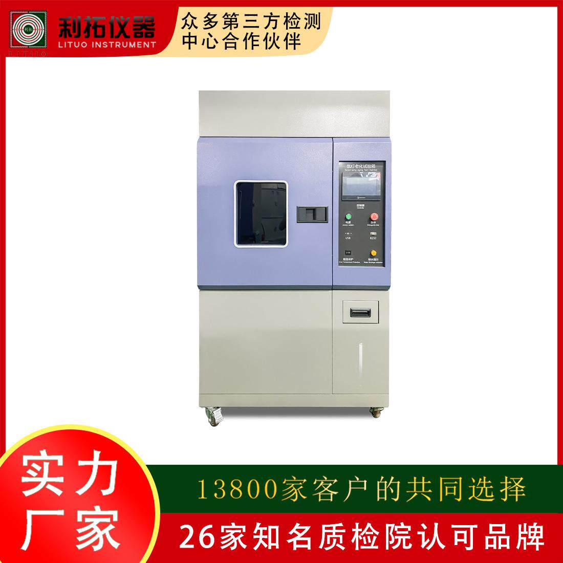 氙灯老化试验箱模拟阳光耐候测试老化试验箱橡胶氙灯老化测试箱
