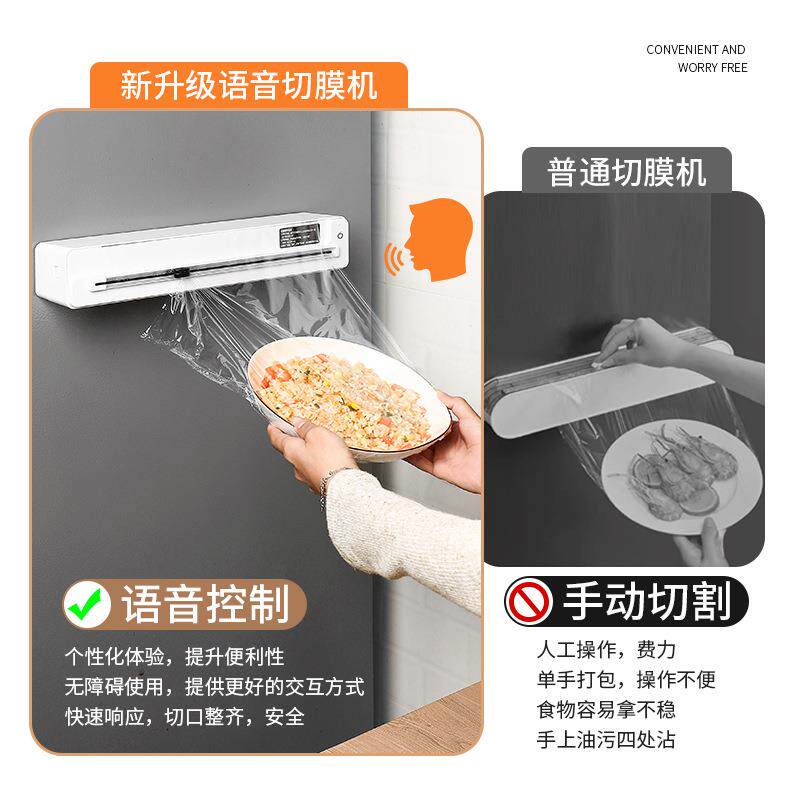 厨语音声控保鲜膜电动免切割器冰箱壁挂式全自动F968TS6M油撕锡纸