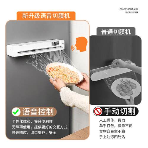 厨语音声控保鲜膜电动免切割器冰箱壁挂式全自动F968TS6M油撕锡纸