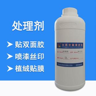 PP表面处理剂 PE塑料尼龙贴双面胶喷油丝印背胶水 底涂剂 增粘剂