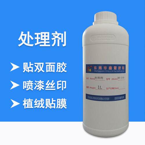 PP表面处理剂 PE塑料尼龙贴双面胶喷油丝印背胶水 底涂剂 增粘剂