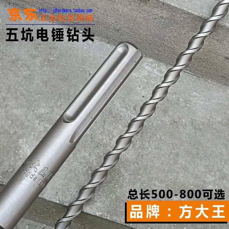 方大王五坑电锤钻头 500-600总长混凝土锚栓植筋SDS-MAX冲击钻头