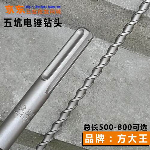 方大王五坑电锤钻钻头 500-600总长混凝土锚栓植筋SDS-MAX冲击钻