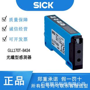 SICK光纖型感測器GLL170T B434可见红光漫反射系统传感器6063341