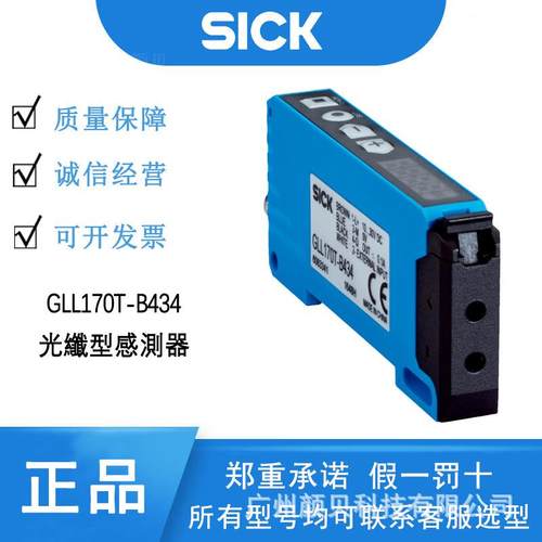 SICK光纖型感測器GLL170T-B434可见红光漫反射系统传感器6063341