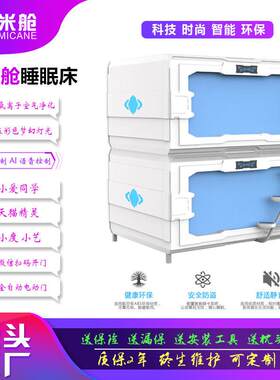 双人上下铺双层太空舱床员工公寓家庭酒店低床酒店胶囊睡眠舱