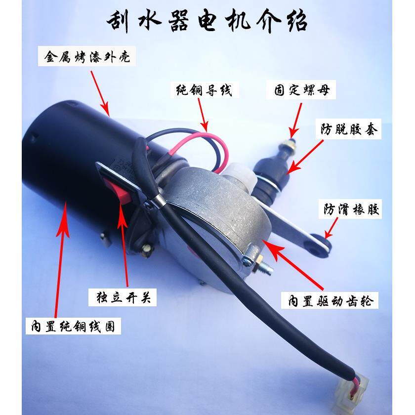 电动代步三轮车摩托车改装雨刮自动电机马达更换12v24V48V60V72伏